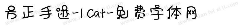方正手迹-I Cat字体转换